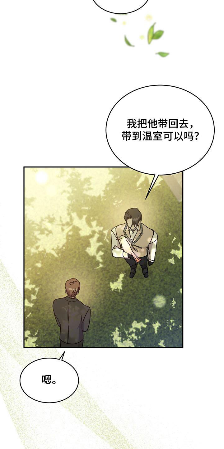 反派未婚夫太爱我了怎么办格格党漫画,第99话2图