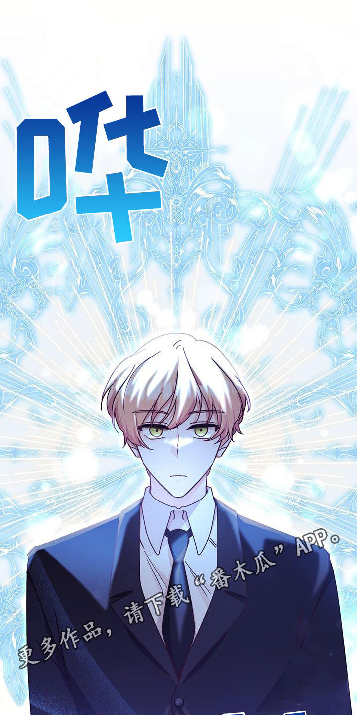 反派未婚夫太爱我了怎么办格格党漫画,第112话1图