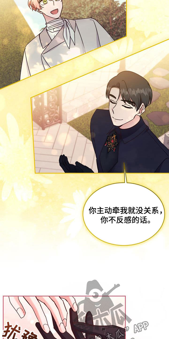 反派老婆不好做漫画,第89话2图