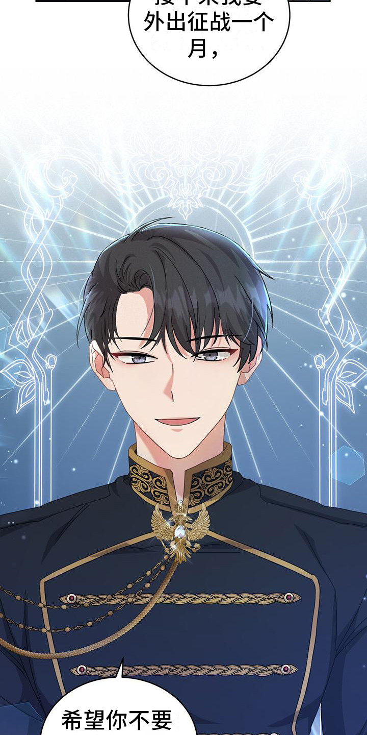 反派未婚夫太爱我了怎么办格格党漫画,第12话2图