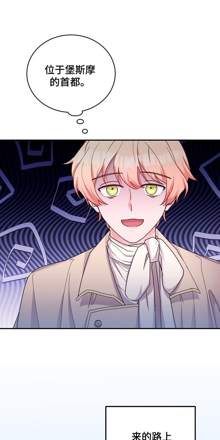 反派未婚夫太爱我了怎么办小说免费漫画,第46章：晕车2图