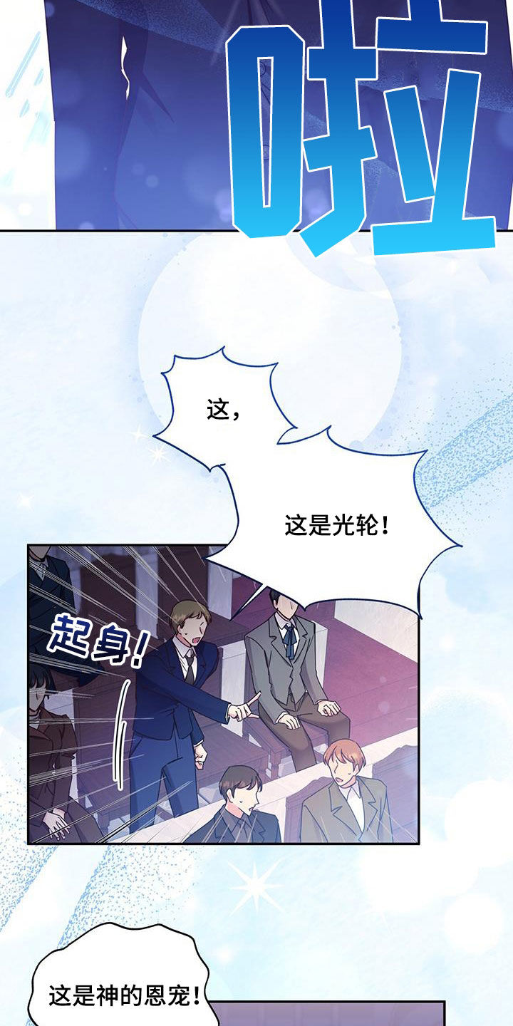 反派未婚夫太爱我了怎么办格格党漫画,第112话2图