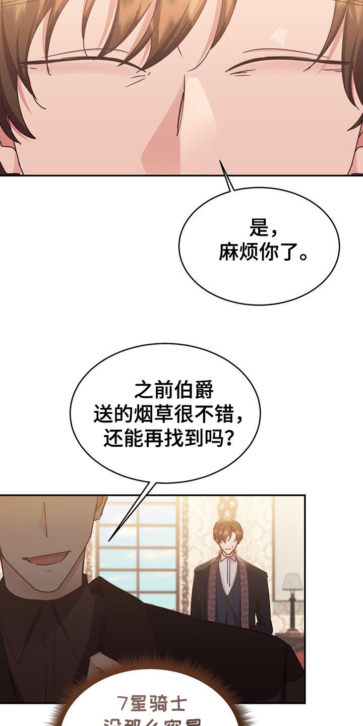 反派未婚夫太爱我了怎么办格格党漫画,第111话1图