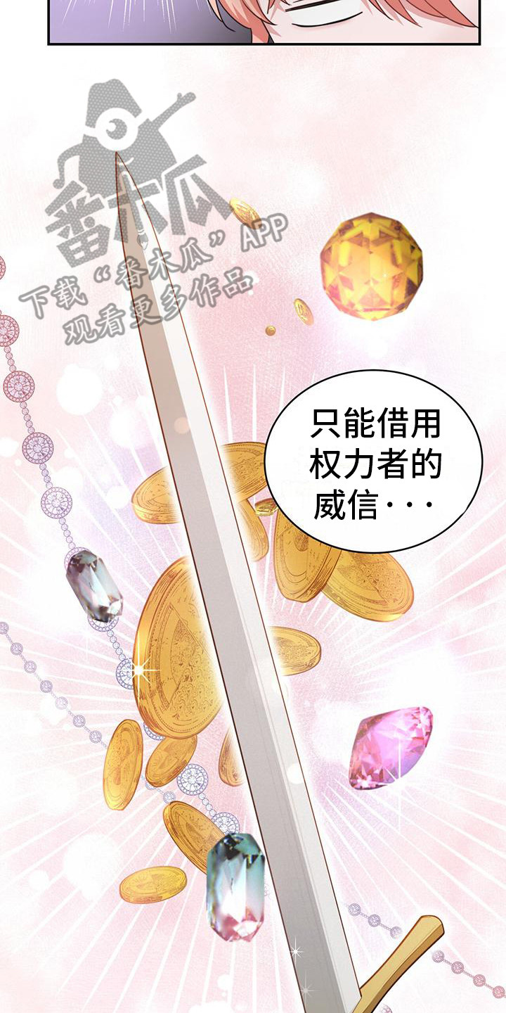 反派未婚夫太爱我了怎么办格格党漫画,第15话2图