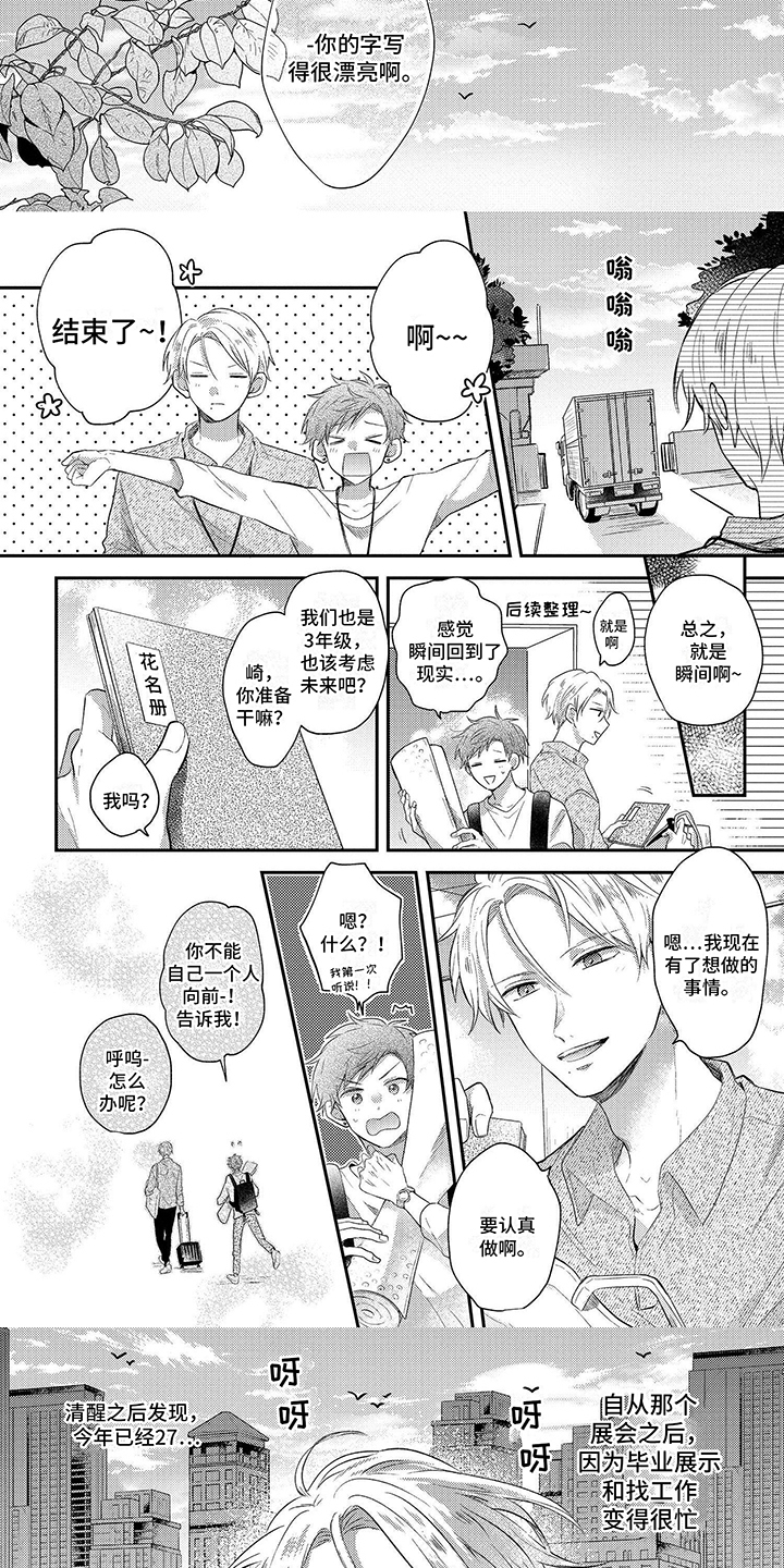 心填色漫画,第1话1图