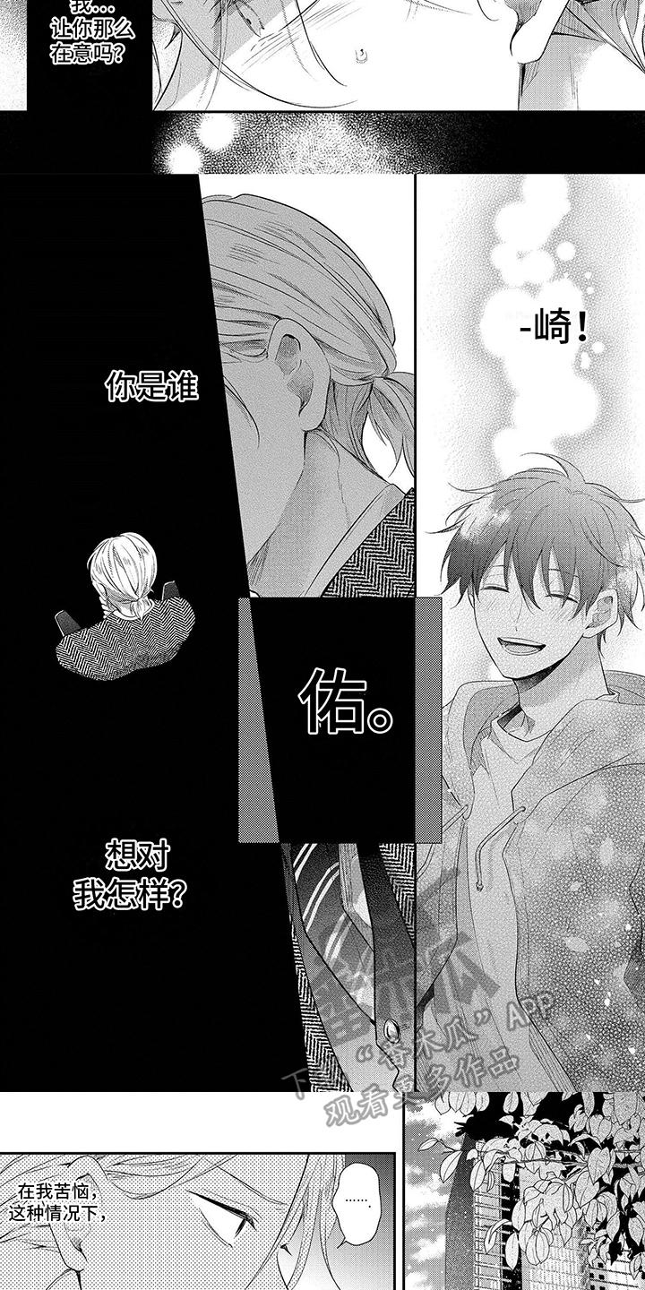 心填色漫画,第14话1图