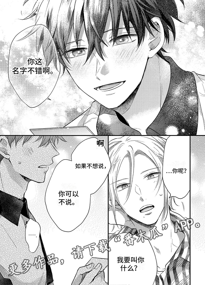 心填色漫画,第5话2图