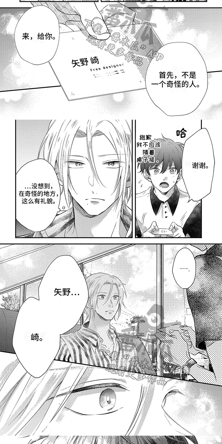 心填色漫画,第5话1图
