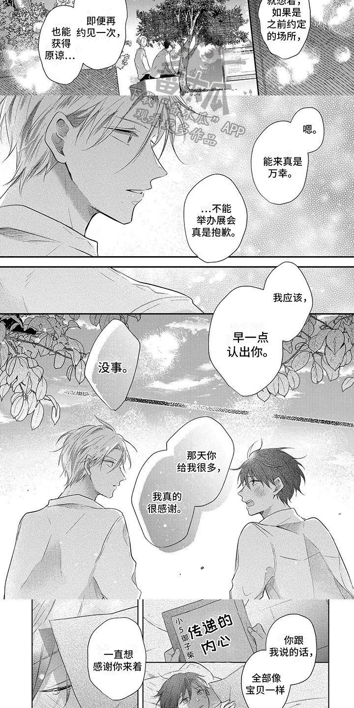 心填色漫画,第22话1图