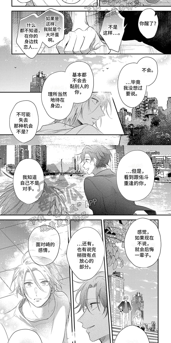 心填色漫画,第19话2图