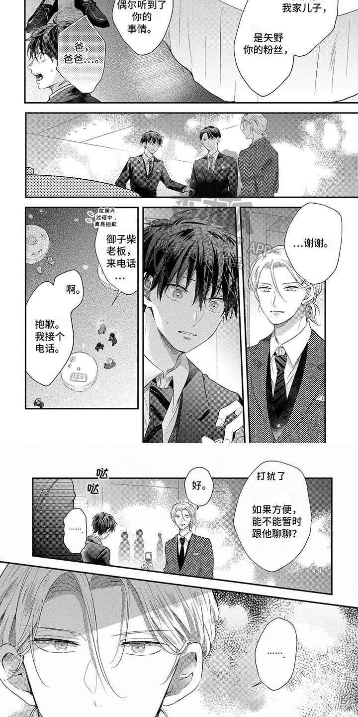 心填色漫画,第13话1图