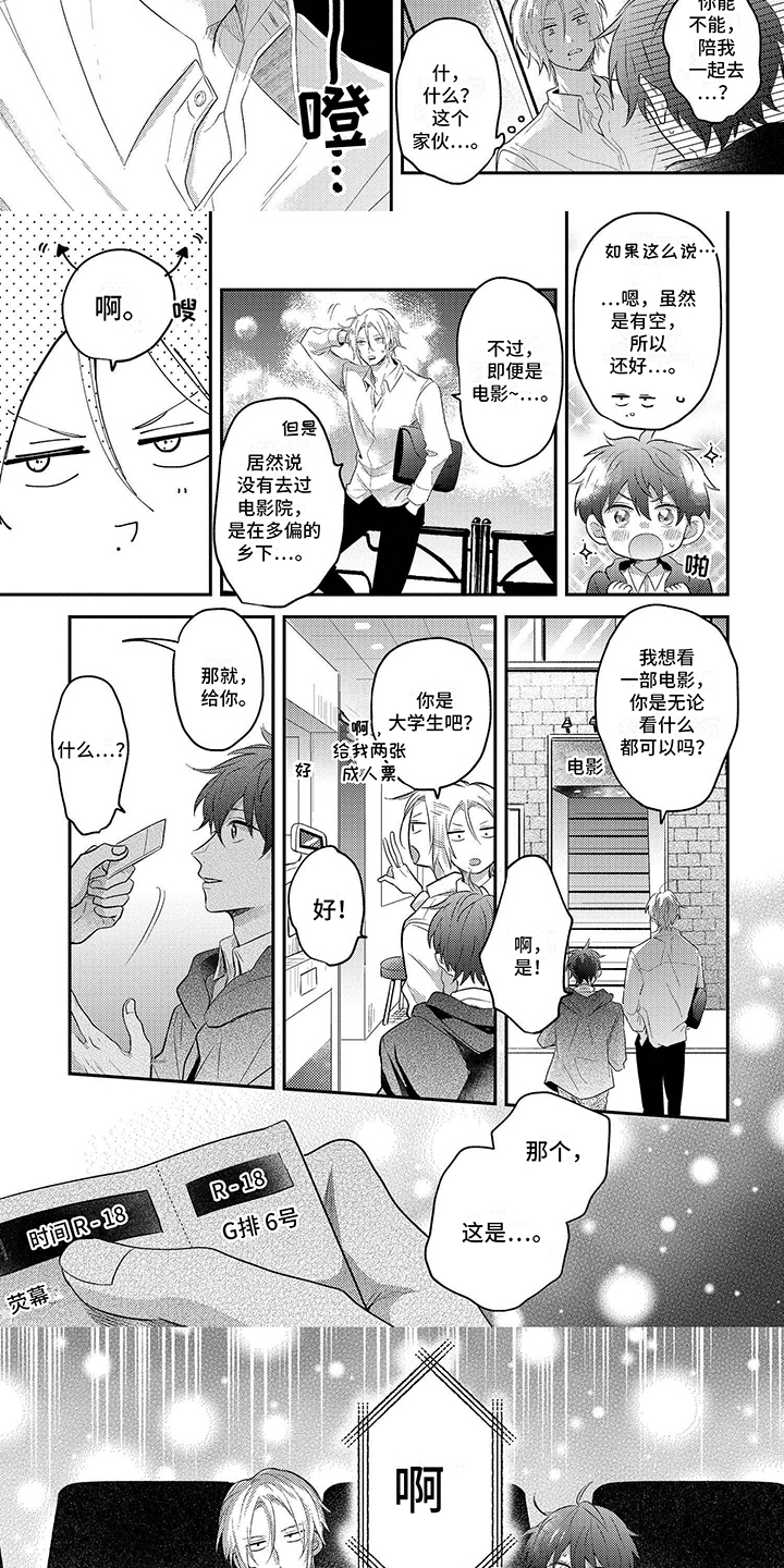 心填色漫画,第2话1图