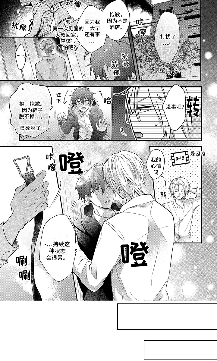 心填色漫画,第2话2图