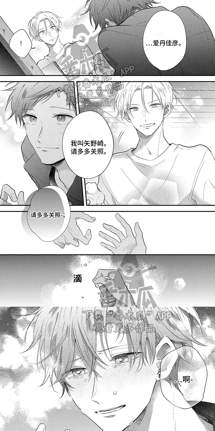 心填色漫画,第20话1图