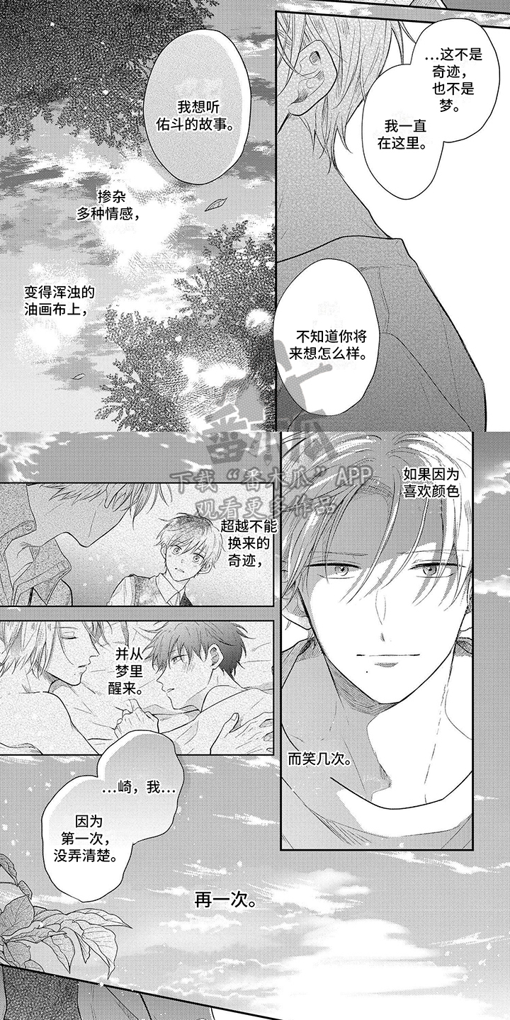 心填色漫画,第23话2图
