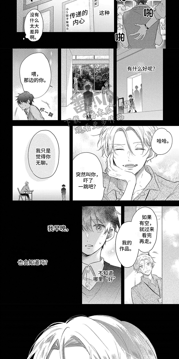 心填色漫画,第15话1图