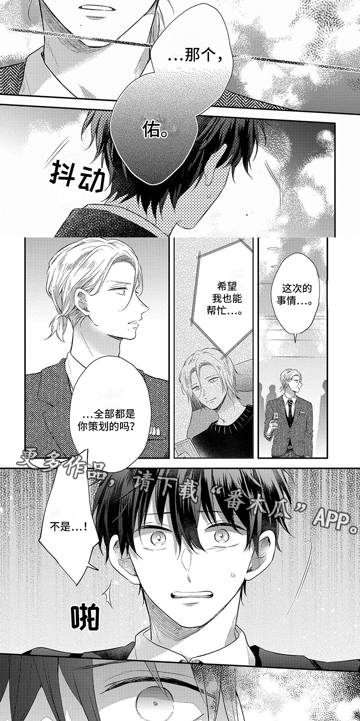心填色漫画,第13话2图