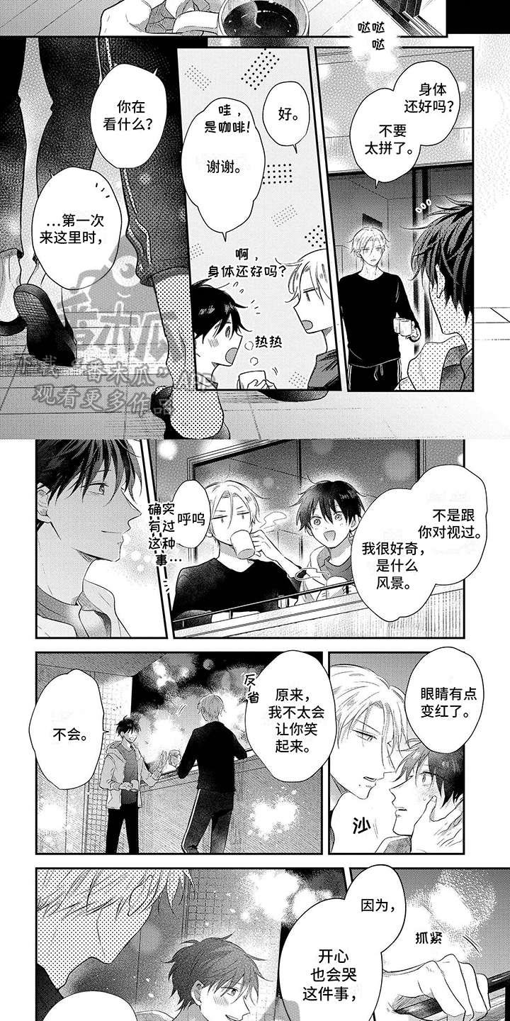 心填色漫画,第24话1图