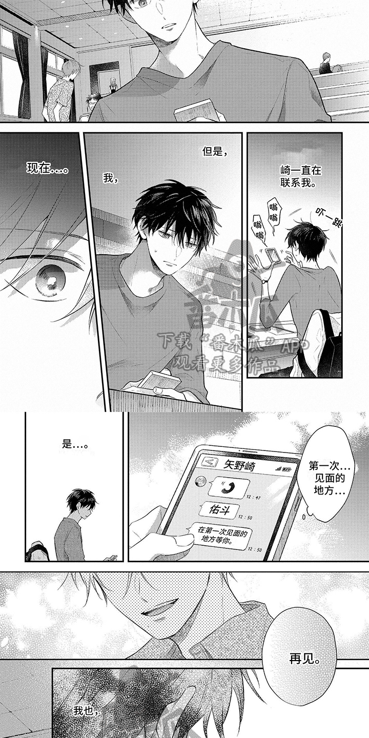 心填色漫画,第20话2图
