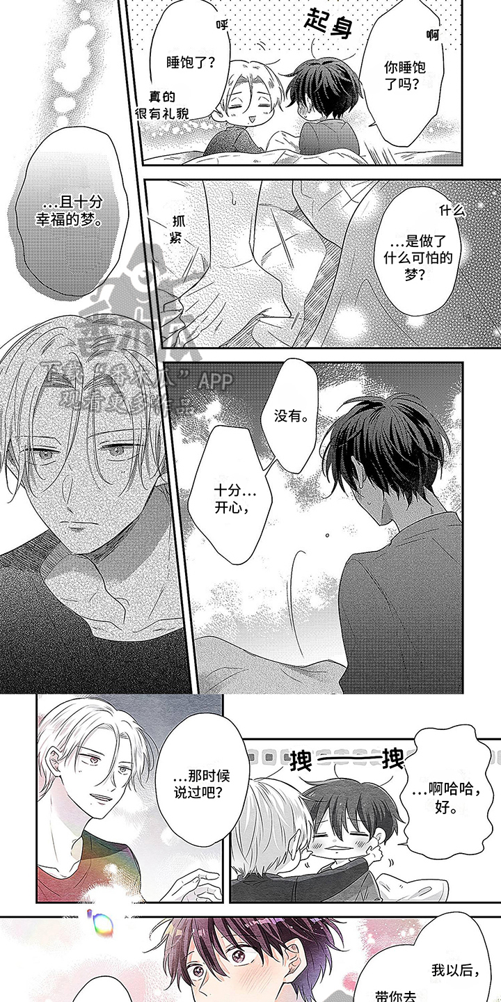 心填色漫画,第25话2图