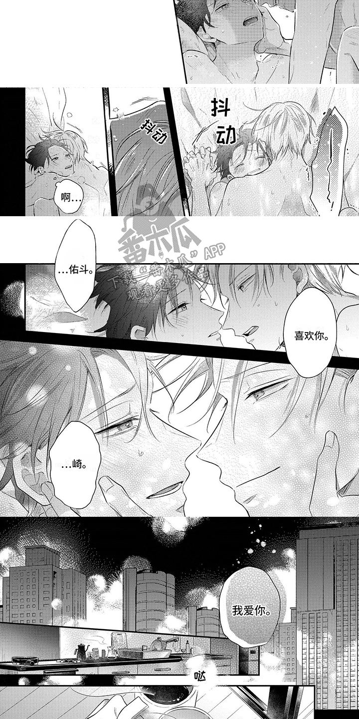 心填色漫画,第24话2图