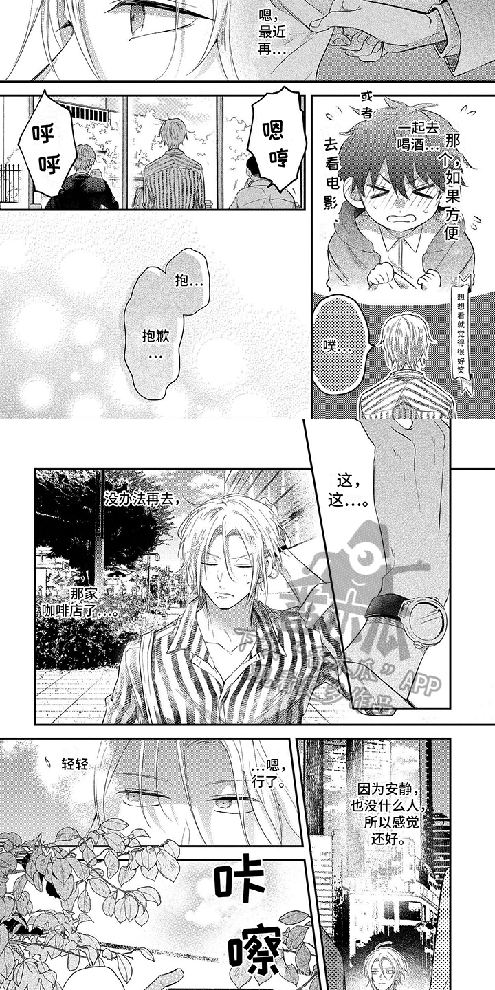 心填色漫画,第4话2图