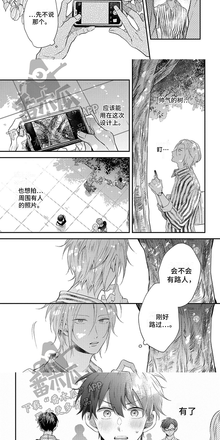 心填色漫画,第4话1图