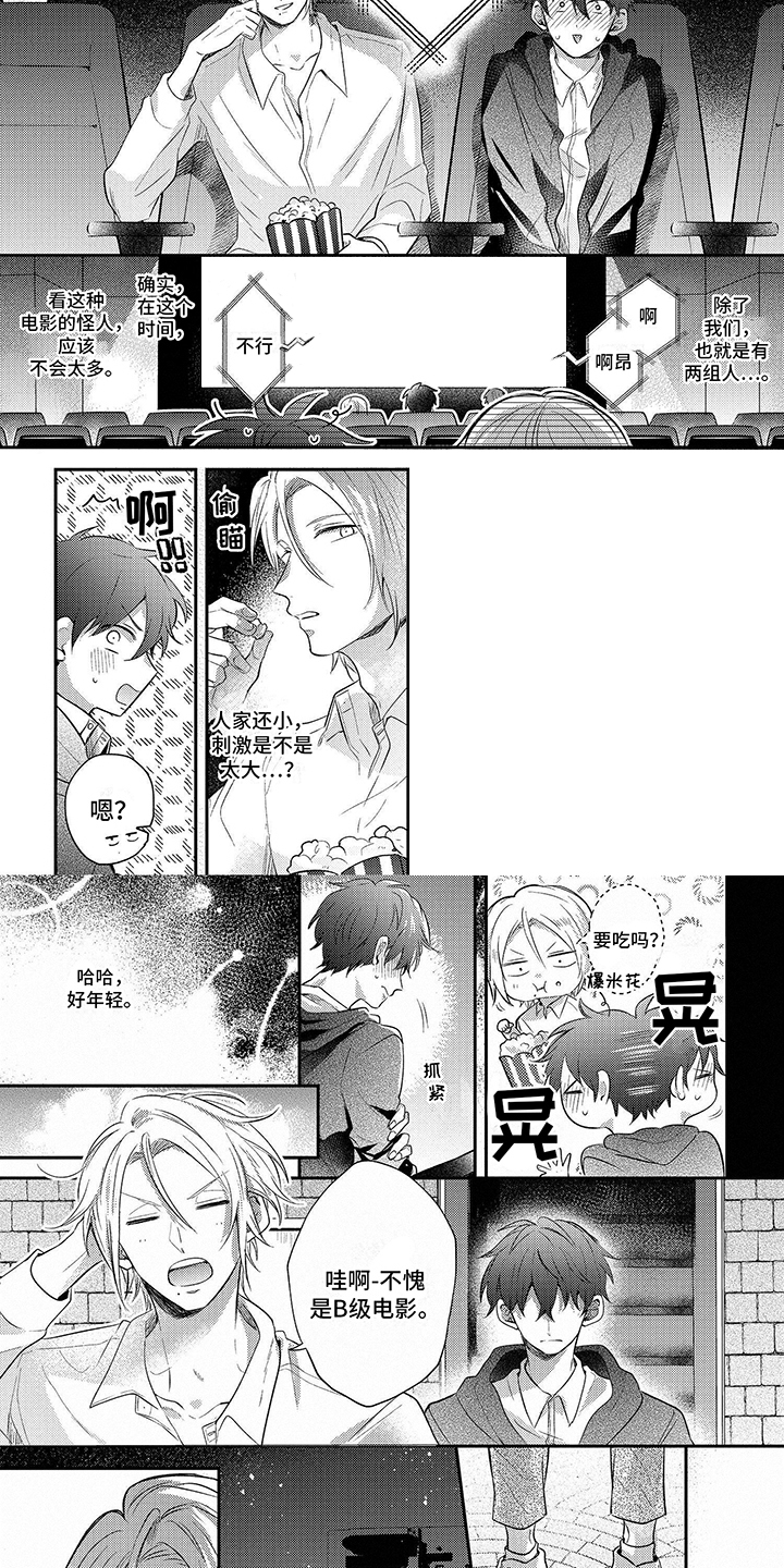 心填色漫画,第2话2图