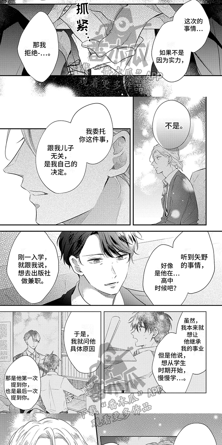 心填色漫画,第17话1图
