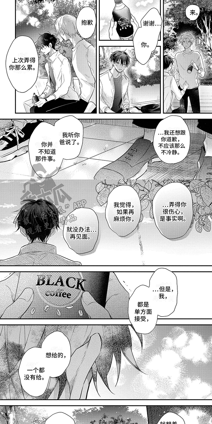 心填色漫画,第22话2图