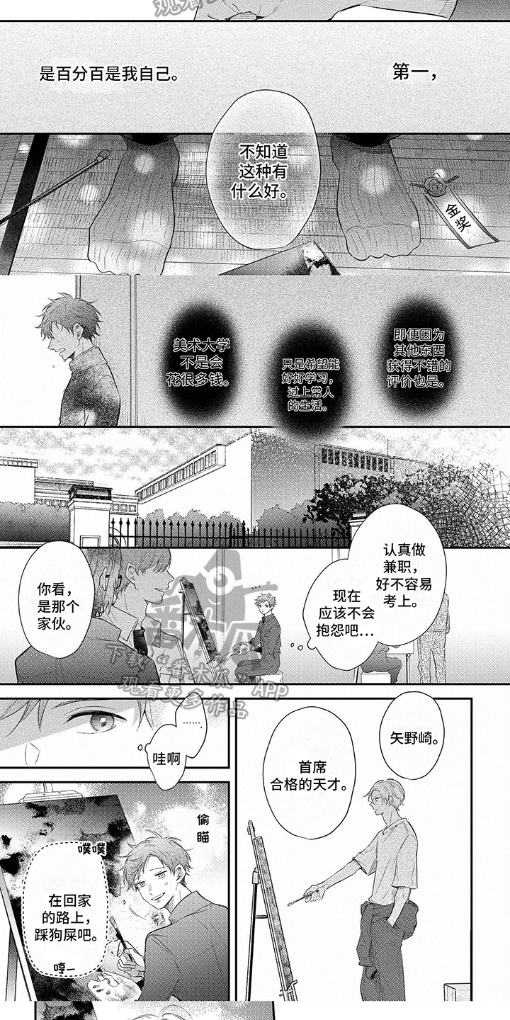 心填色漫画,第19话1图