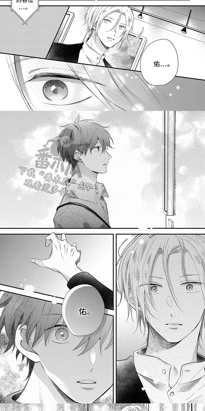 心填色漫画,第9话1图