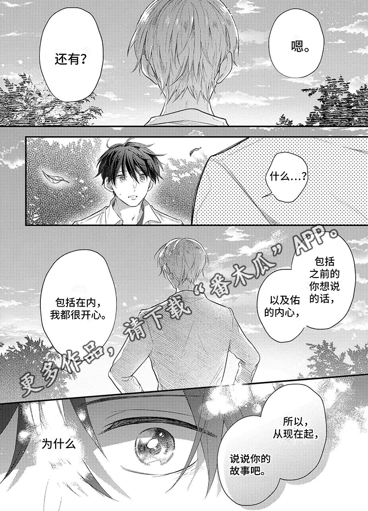 心填色漫画,第22话2图