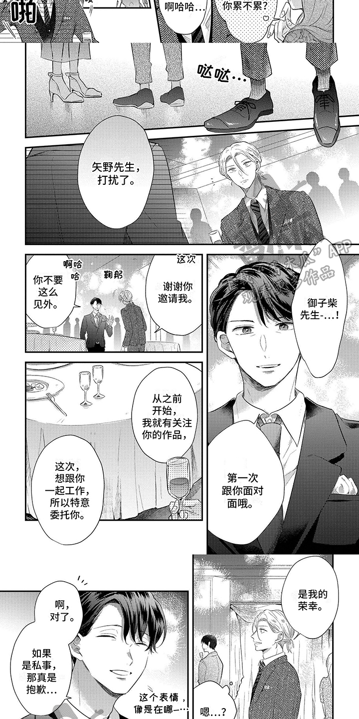 心填色漫画,第13话2图
