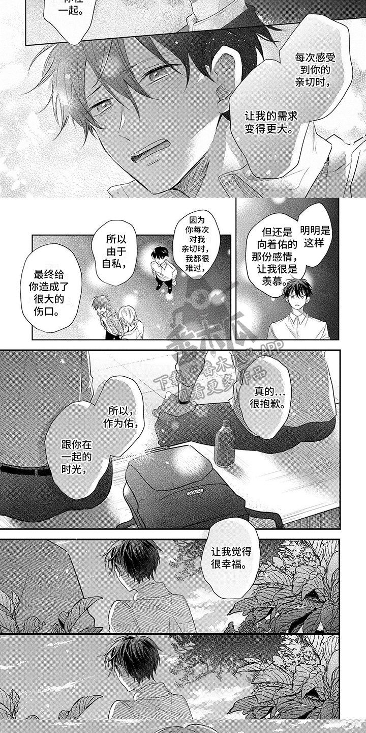 心填色漫画,第22话1图