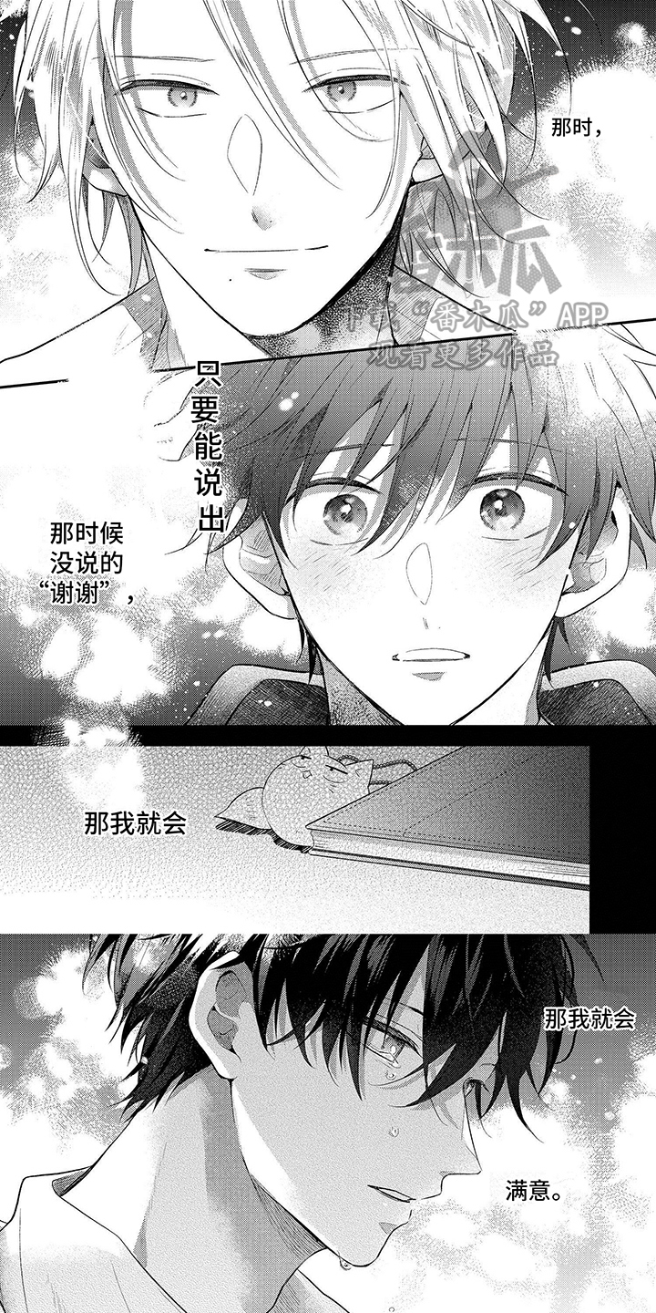 心填色漫画,第17话1图
