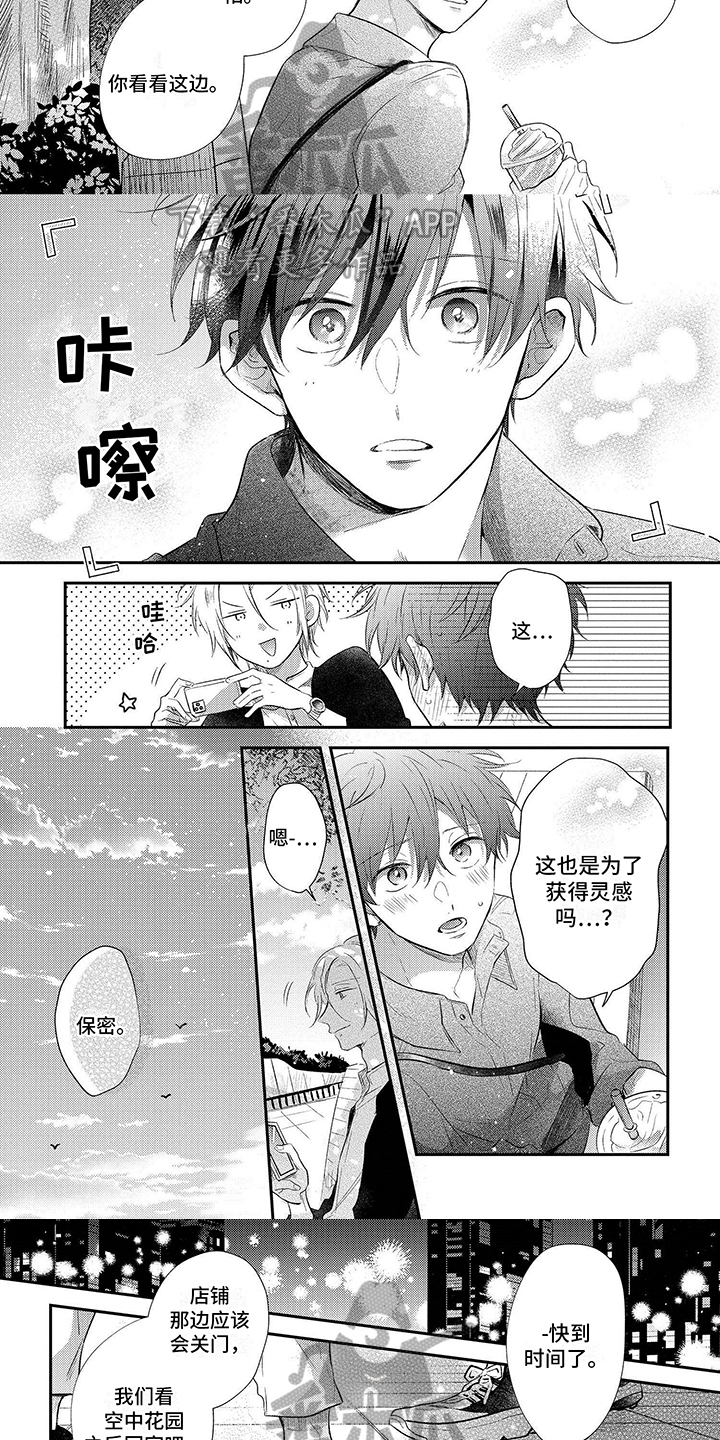 心填色漫画,第9话1图