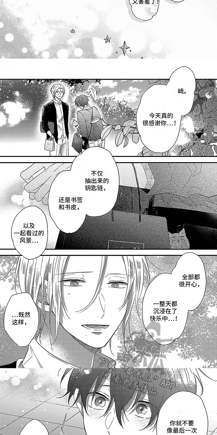 心填色漫画,第25话1图