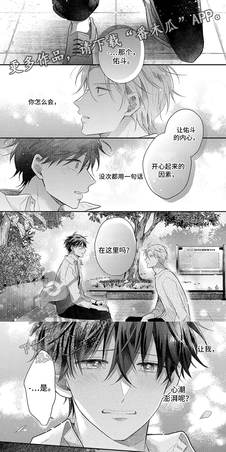 心填色漫画,第23话1图