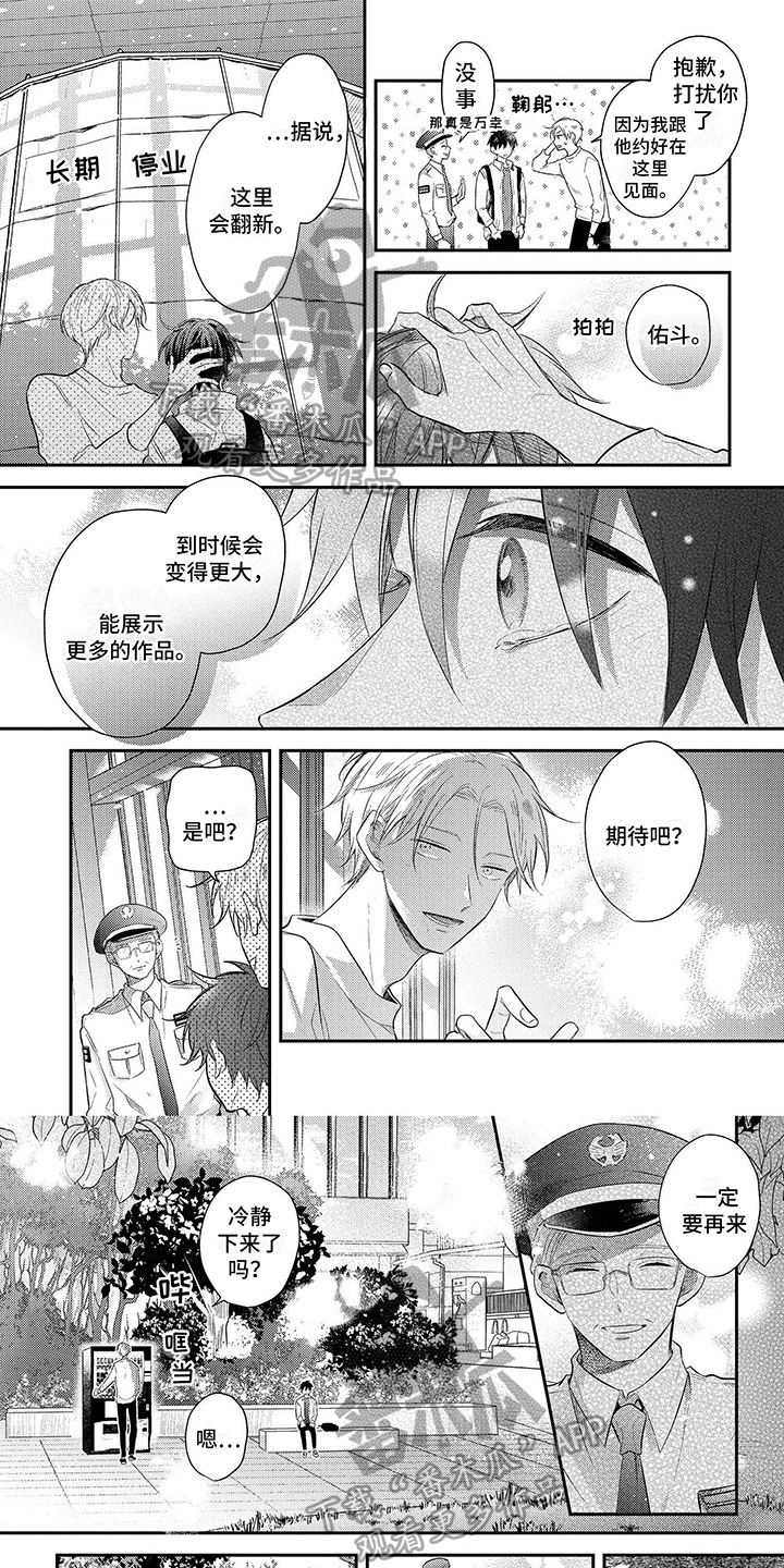 心填色漫画,第22话1图