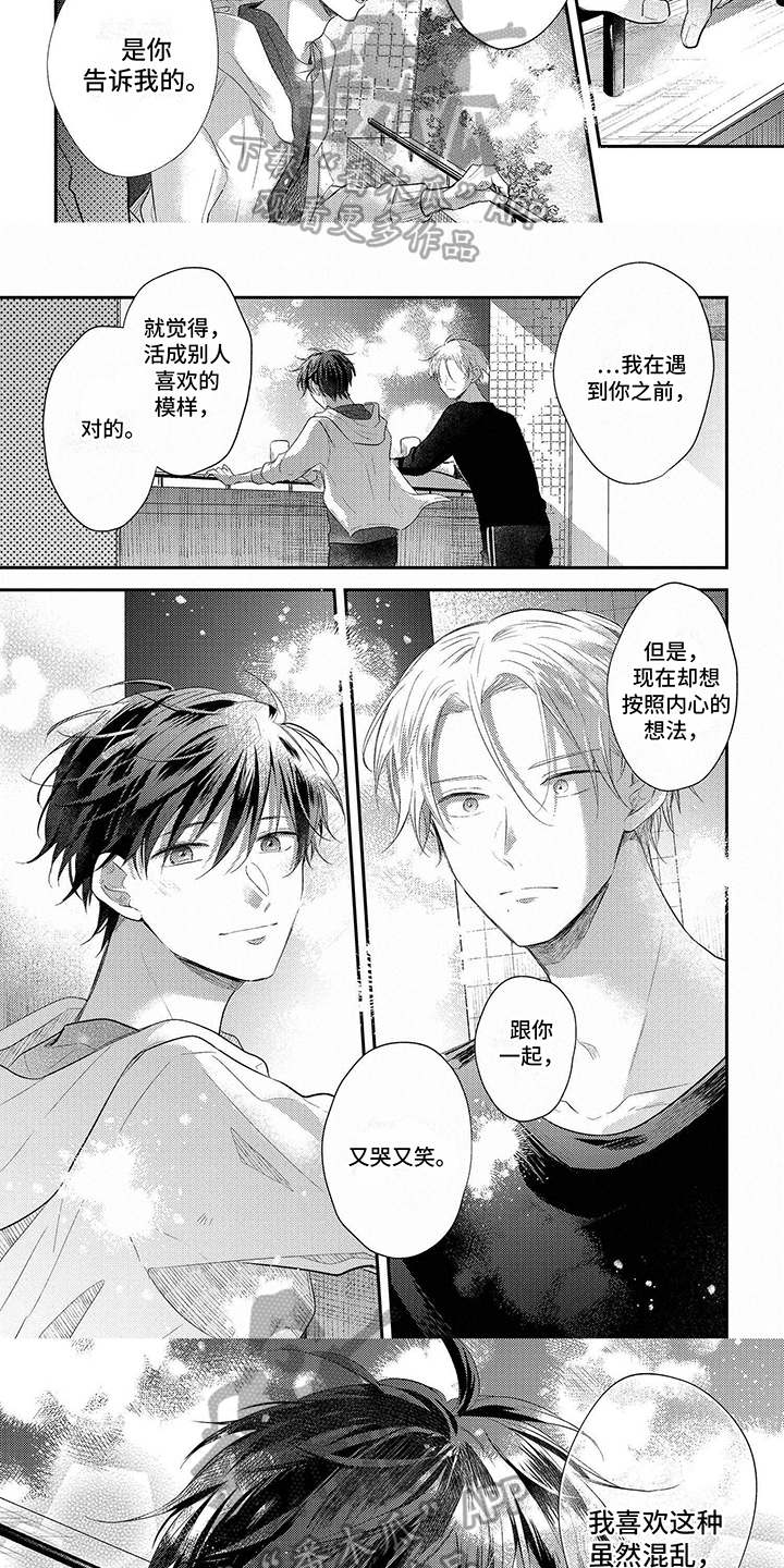 心填色漫画,第24话2图