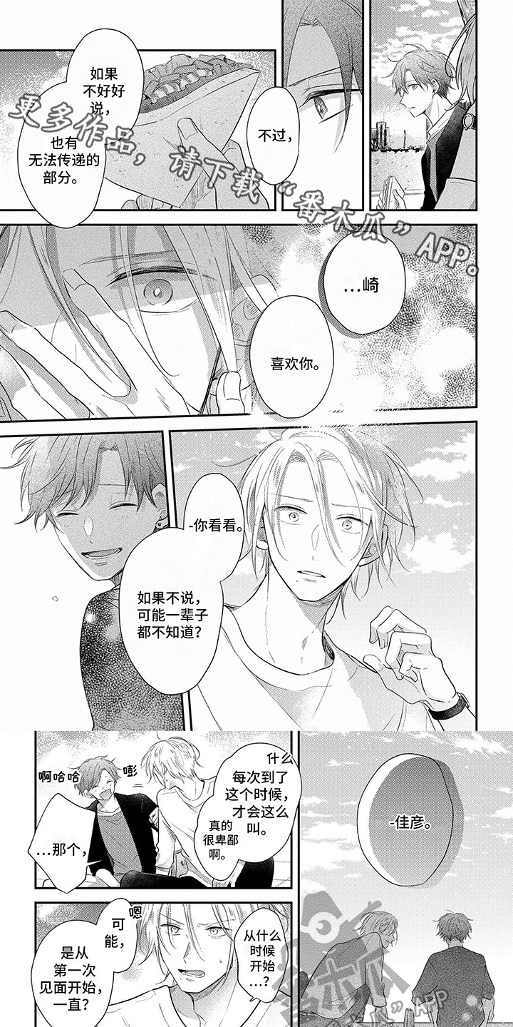 心填色漫画,第19话1图