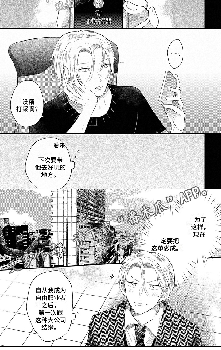 心填色漫画,第12话2图