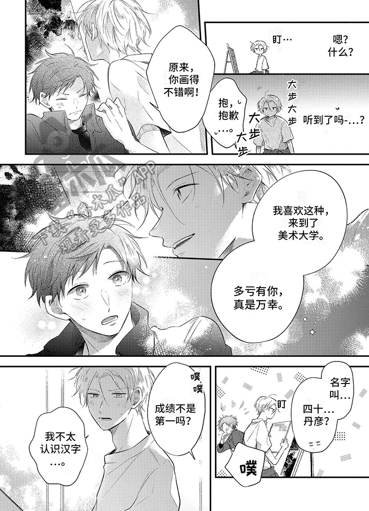 心填色漫画,第19话2图