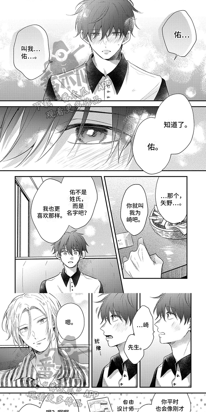 心填色漫画,第6话1图