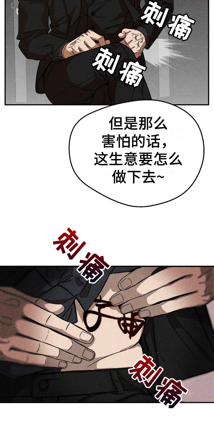 刻印入侵拷贝漫画,第2话1图