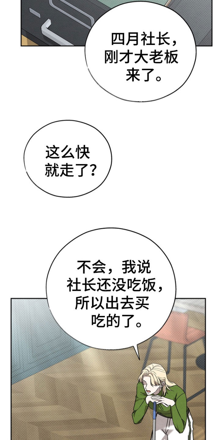 刻印入侵拷贝漫画,第101话1图