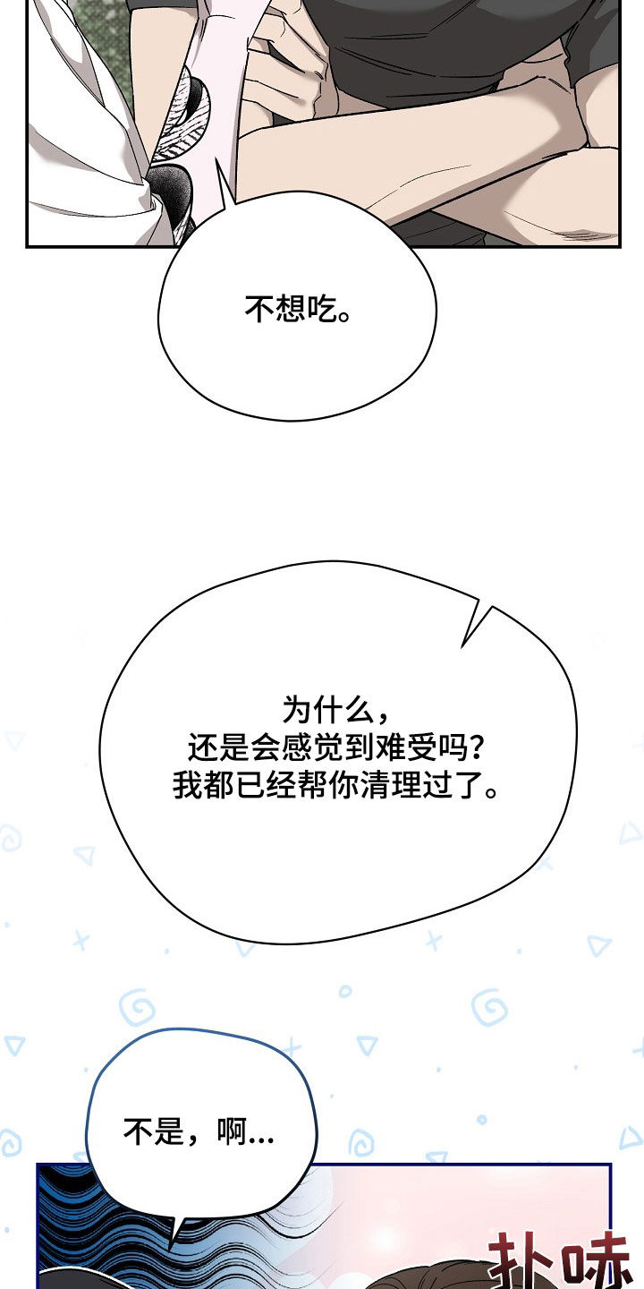 刻印入侵男主名字漫画,第31话2图