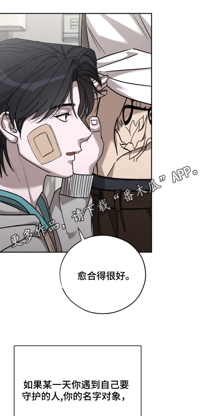 刻印入侵作者叫什么漫画,第71话1图