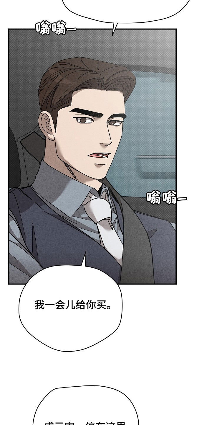 刻印入侵作者叫什么漫画,第38话2图